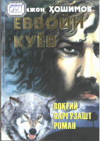 Yovvoyi kuyov [@kitoblar1].pdf